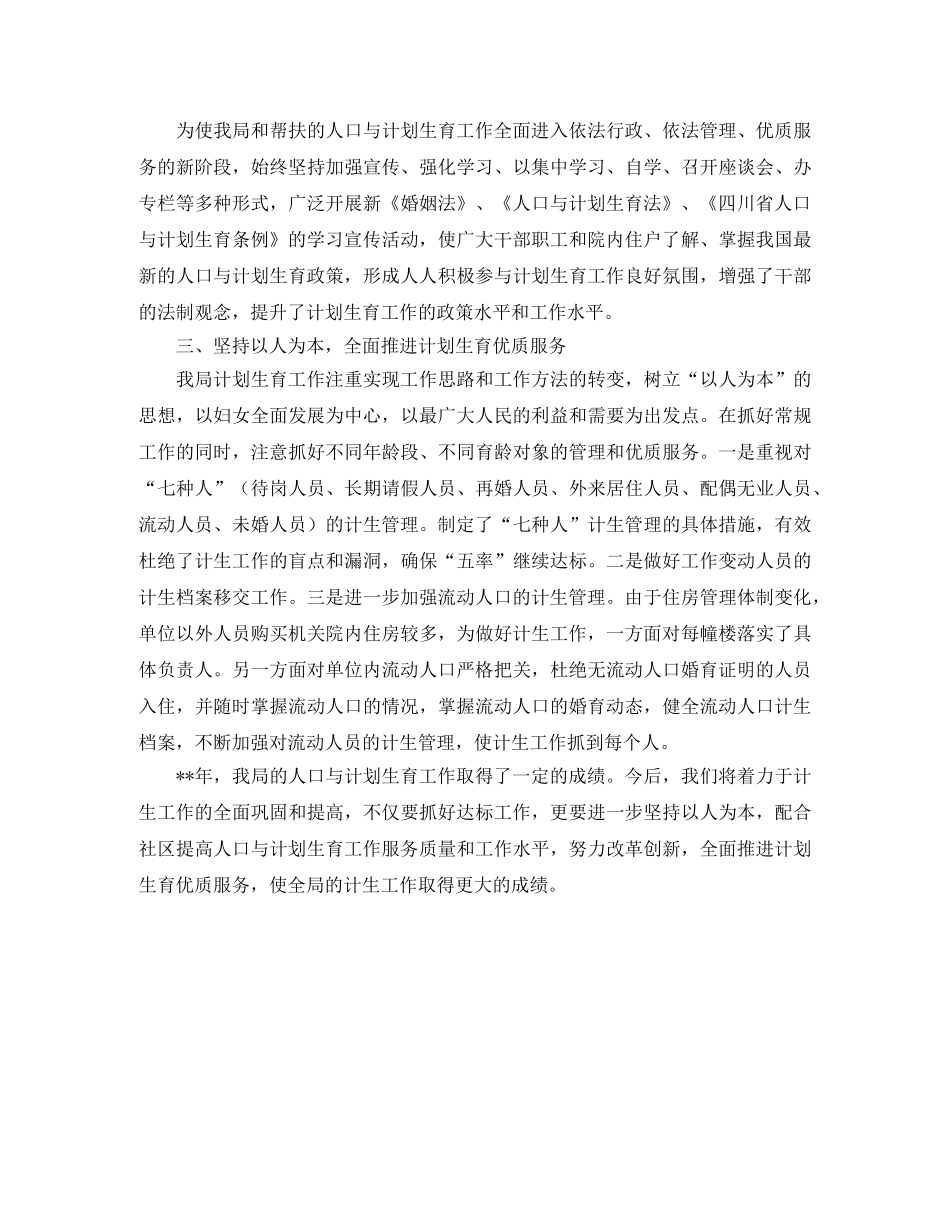 人口与计划生育工作总结范文 _第2页