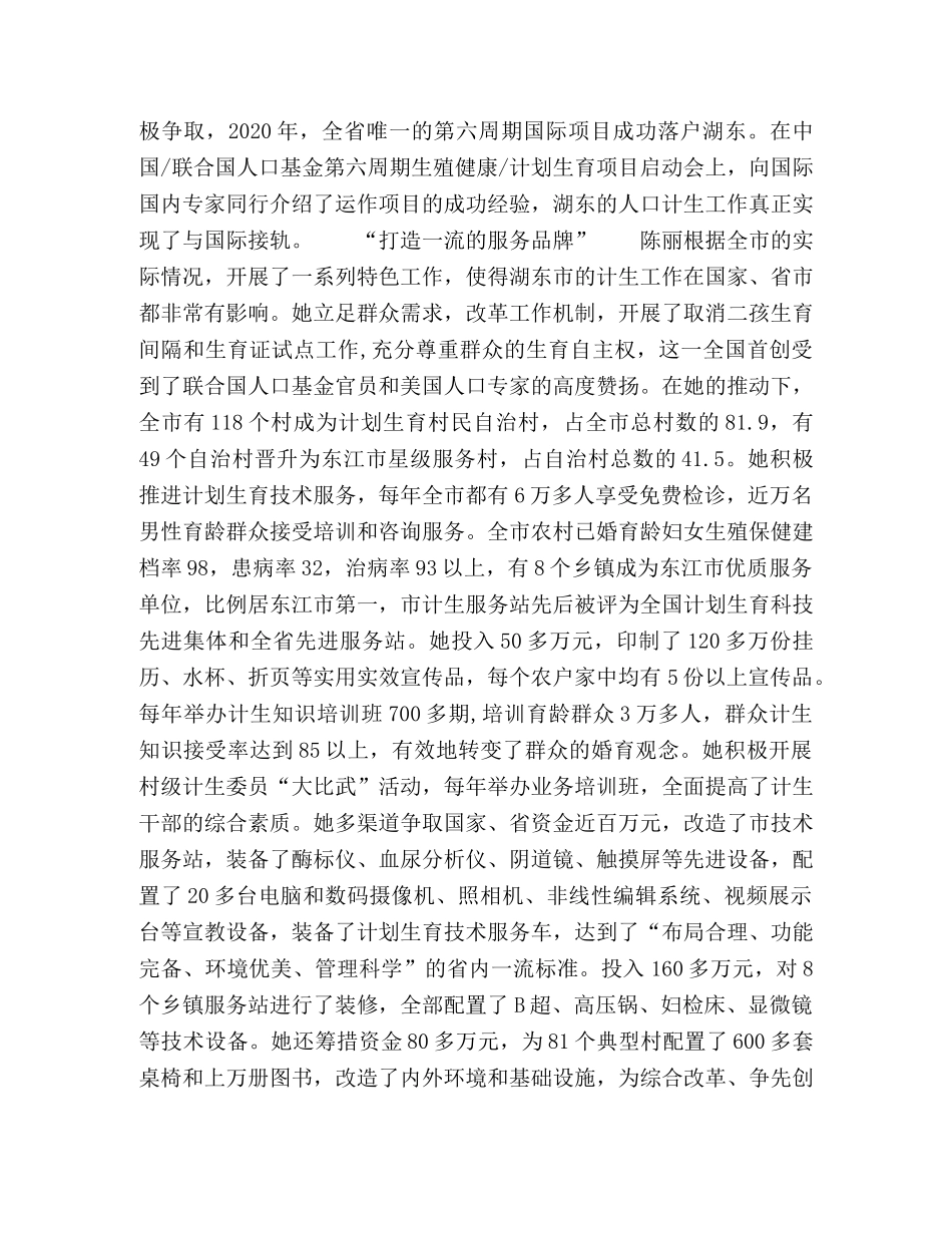 人口与计划生育局局长先进事迹材料 _第2页