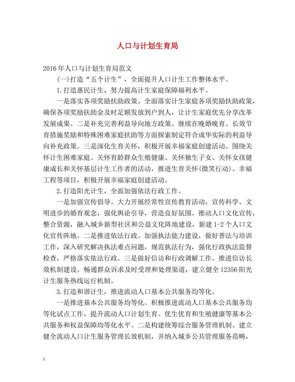 人口与计划生育局 _第1页