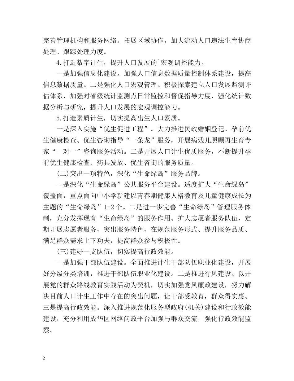 人口与计划生育局 _第2页
