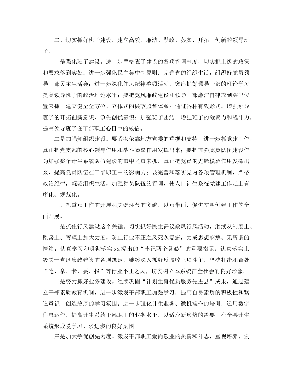 人口与计划生育个人工作计划 _第2页