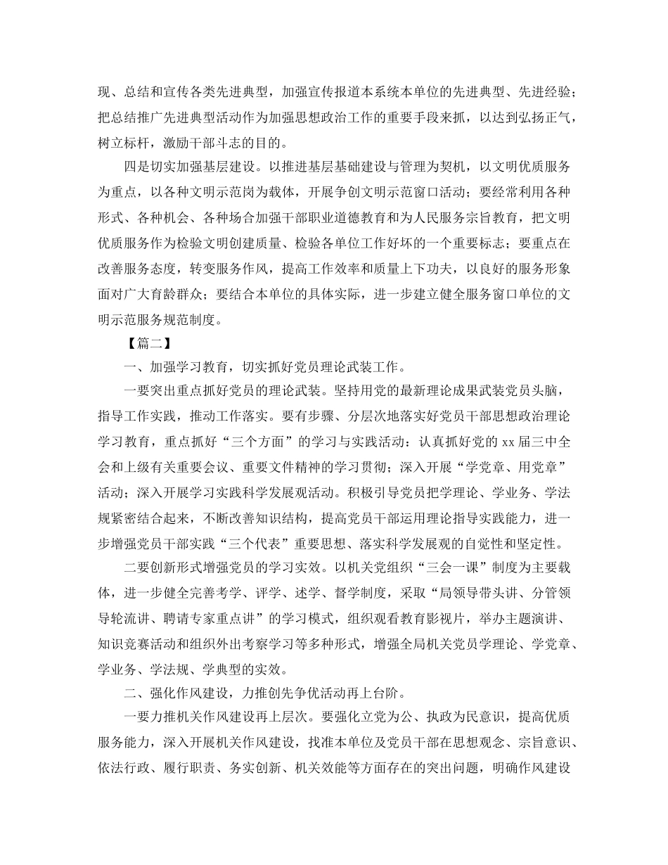 人口与计划生育个人工作计划 _第3页