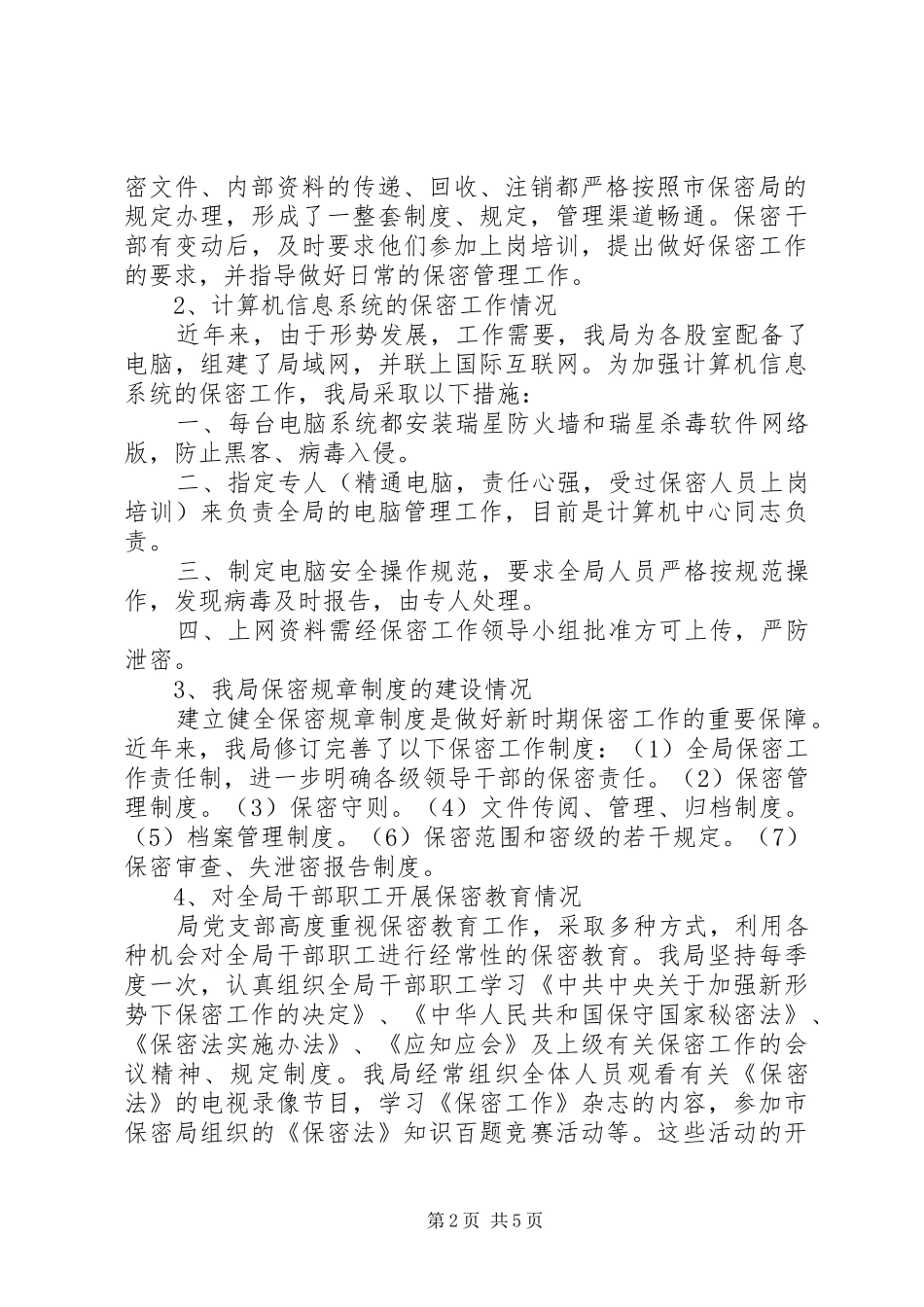 企业保密个人工作报告_第2页