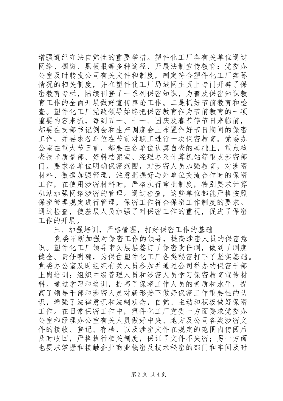 企业保密工作报告_第2页