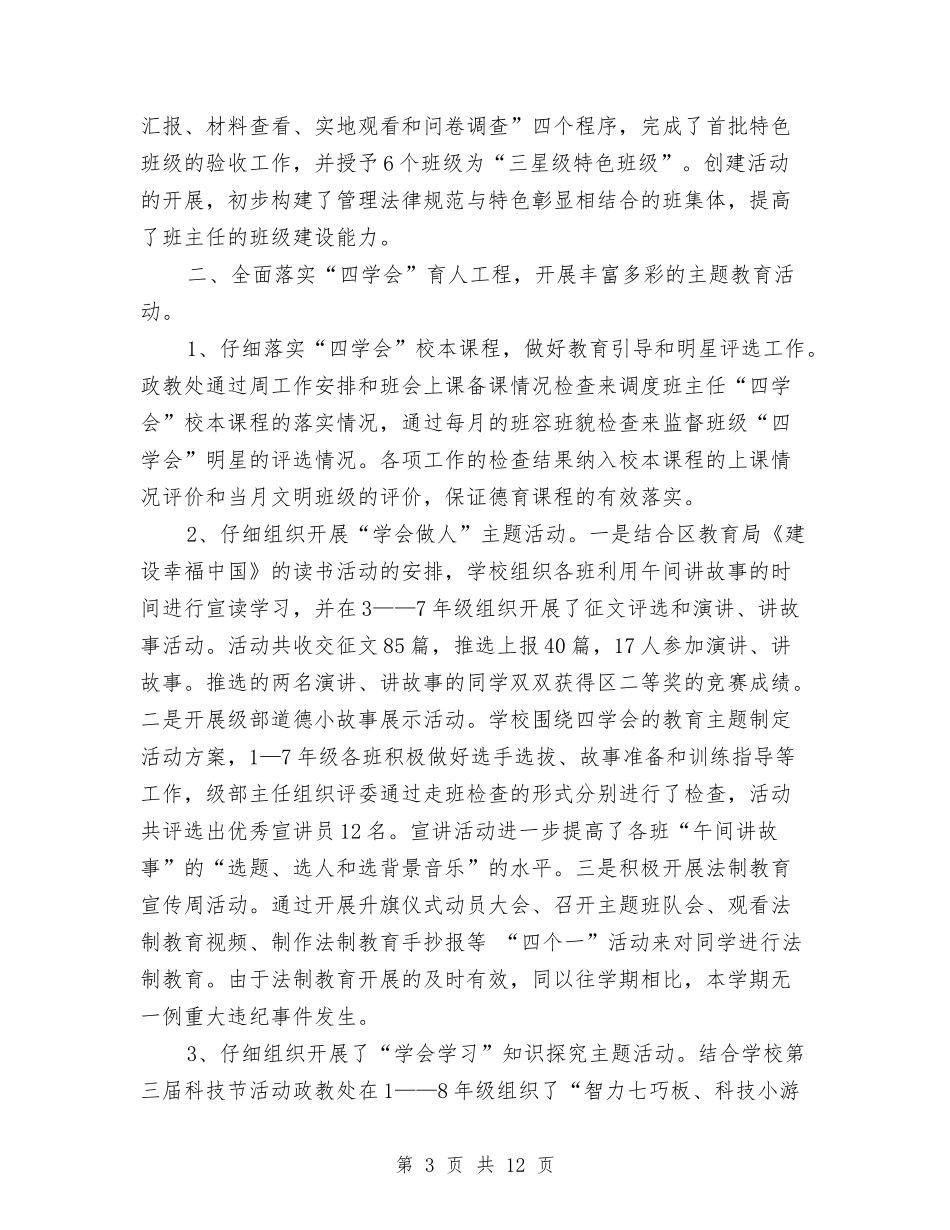 2024年政教处年终工作总结范文3与2024年政教处年终总结范文汇编_第3页