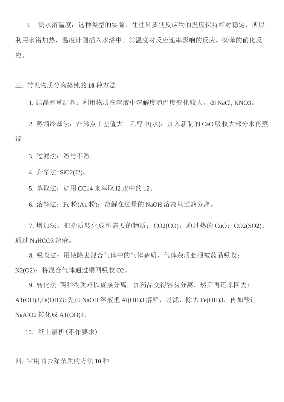 高中化学实验重要知识点_第2页