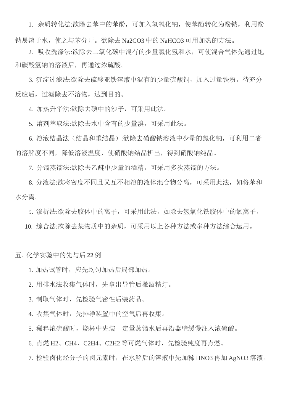 高中化学实验重要知识点_第3页