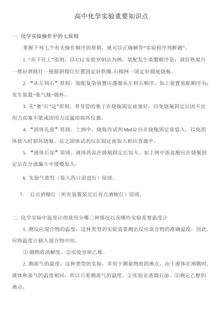 高中化学实验重要知识点