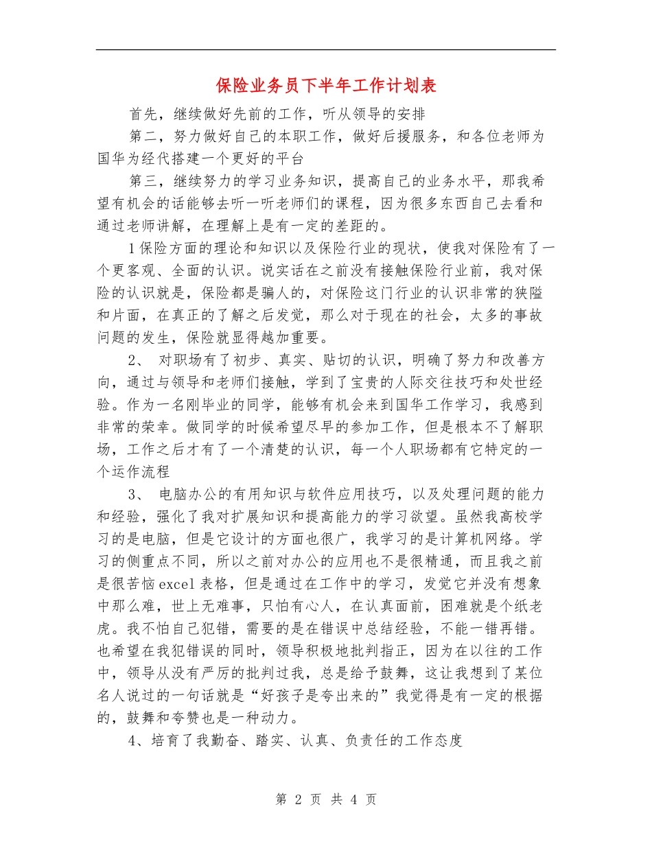 保险业务员下半年工作计划表_第2页