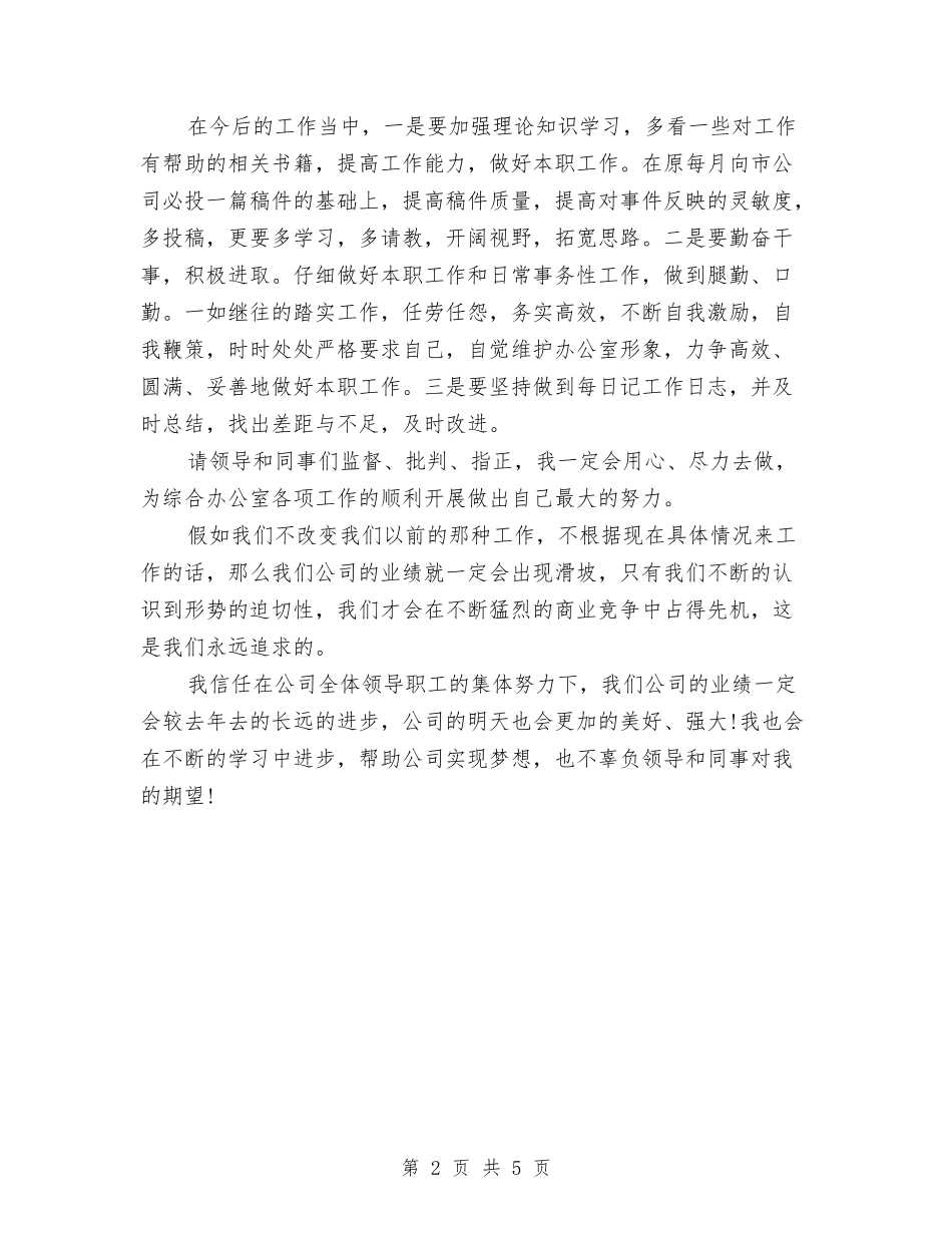 2024年12月公司年终工作总结与2024年12月公司支部书记个人工作总结汇编_第2页