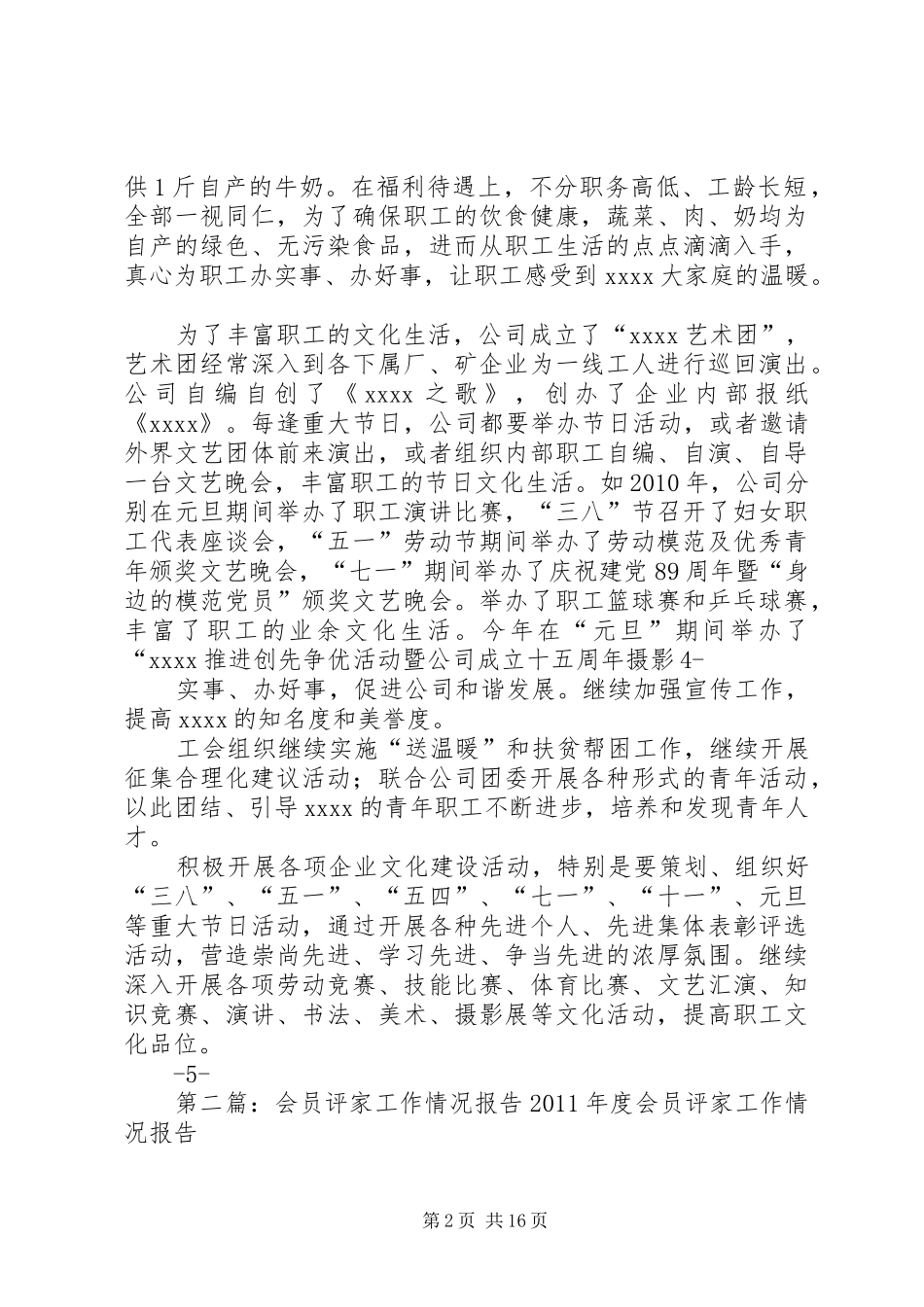 企业会员评家工作情况报告_第2页