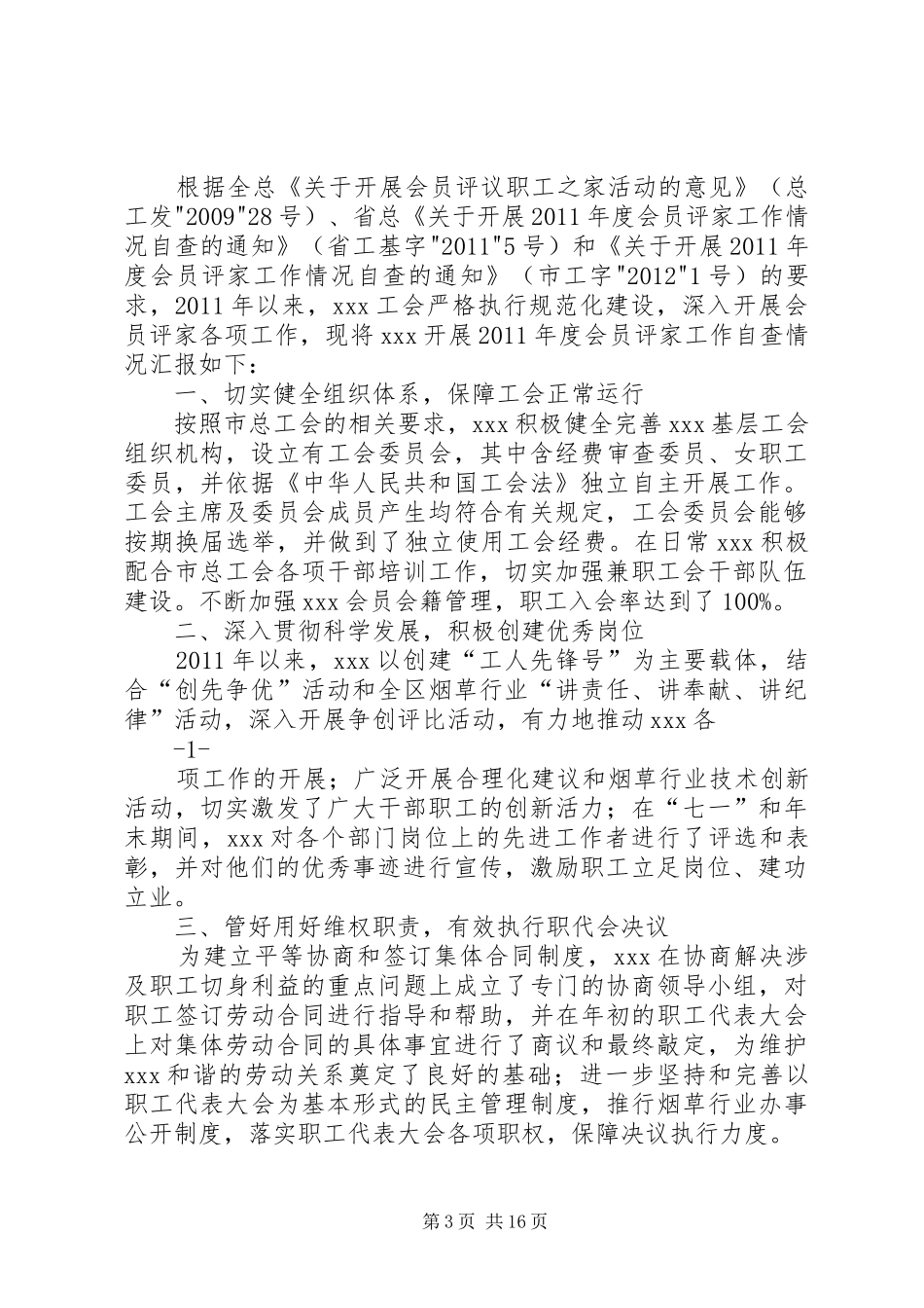 企业会员评家工作情况报告_第3页