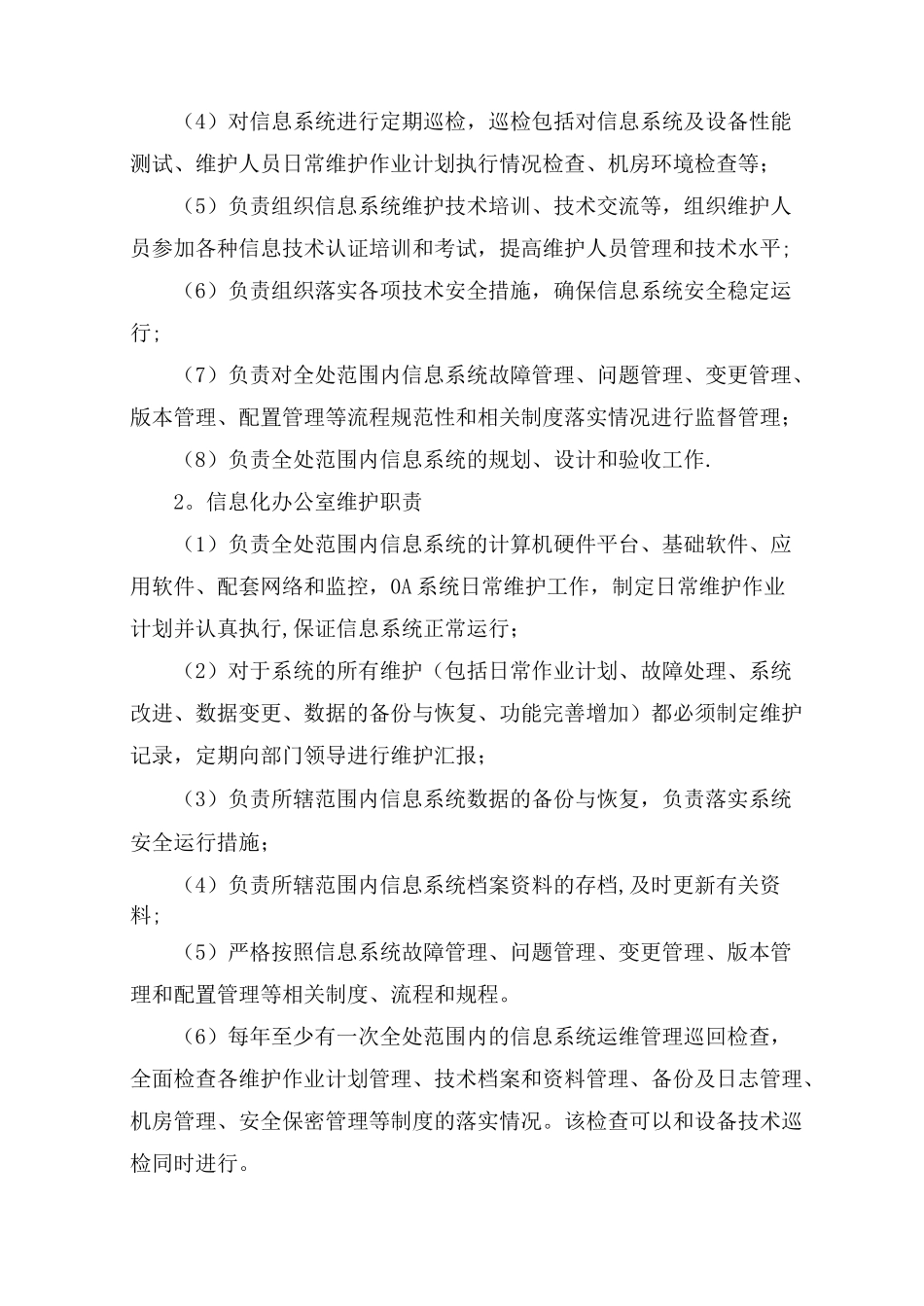 信息系统运行维护管理制度_第3页
