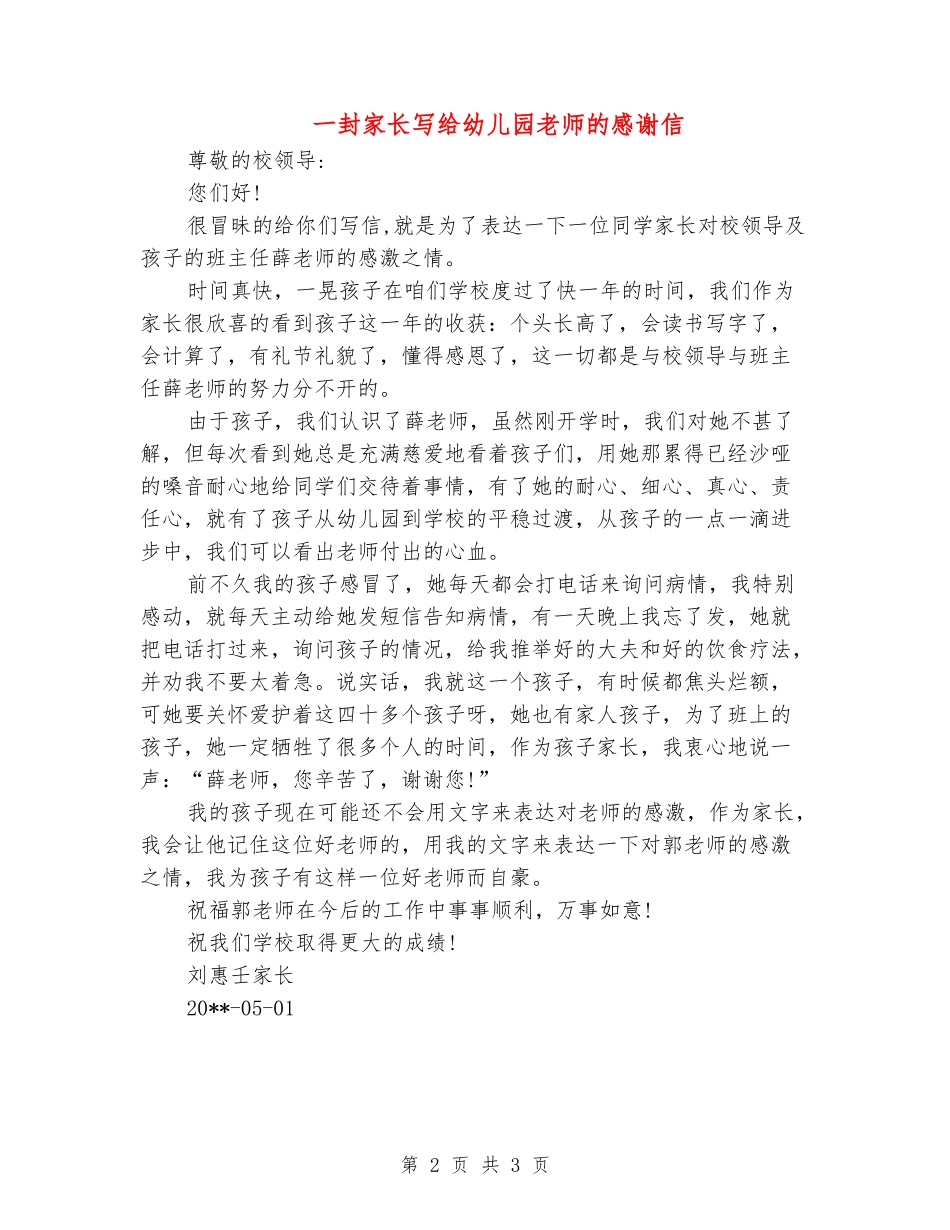 一封家长写给幼儿园老师的感谢信_第2页