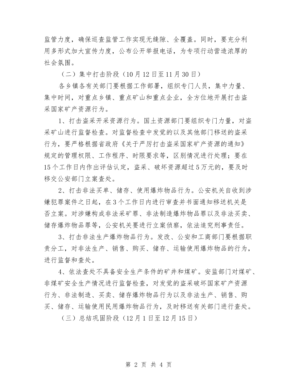 矿产资源违法开采治理方案_第2页