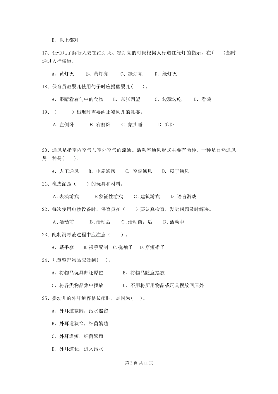 2024版幼儿园保育员四级专业能力考试试题B卷-附解析_第3页
