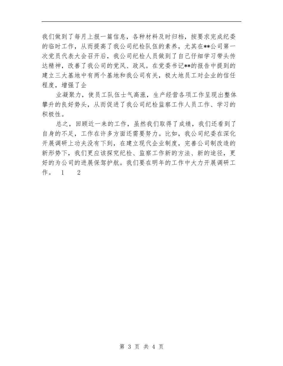 供水公司工作总结_第3页