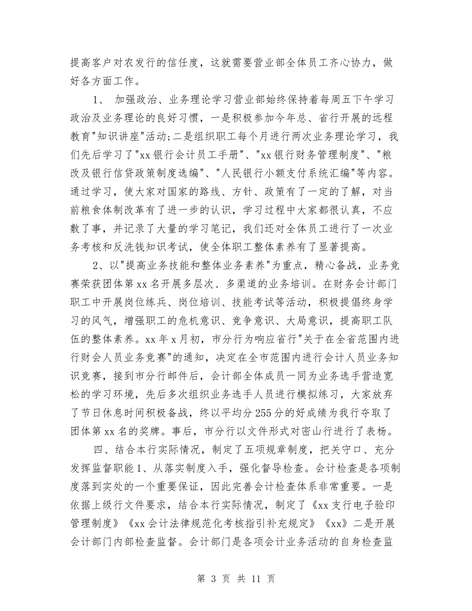 2024年度财务会计个人工作总结2与2024年度财务会计工作总结汇编_第3页