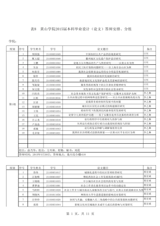 表8答辩安排分组