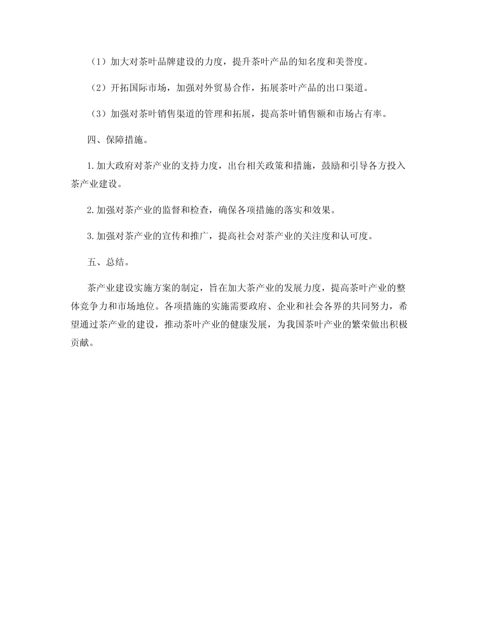 茶产业建设实施方案_第2页