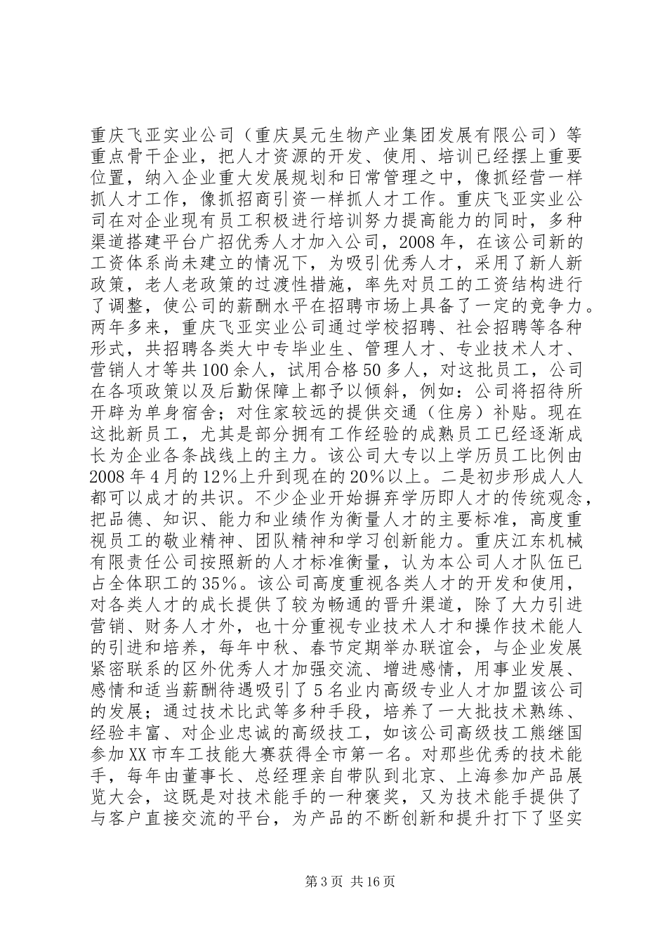企业人才队伍建设调研报告_第3页