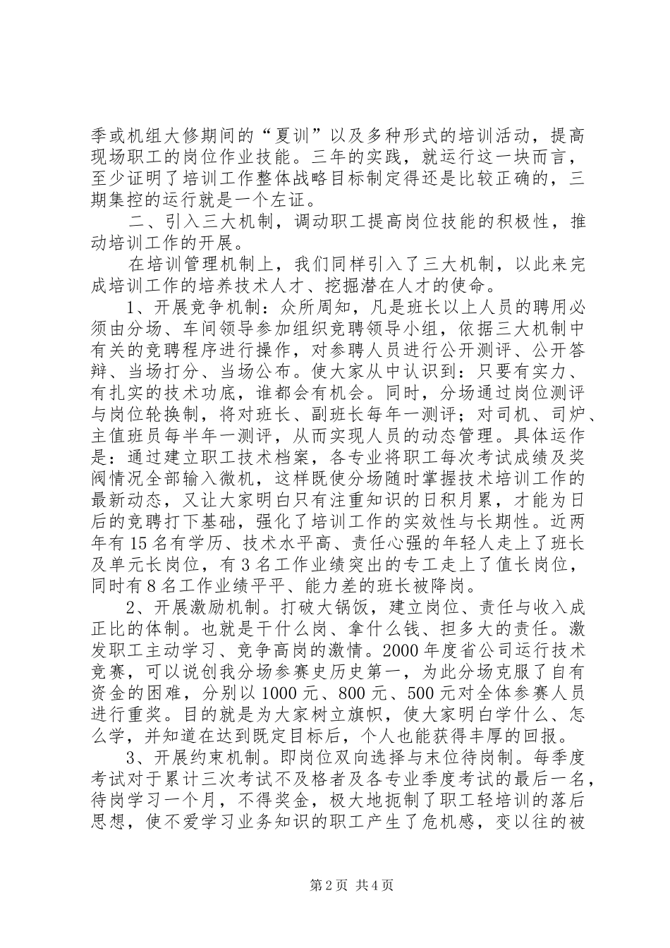 企业人才培训学习汇报_第2页