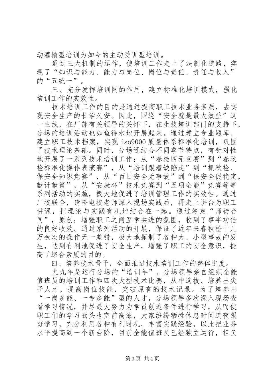 企业人才培训学习汇报_第3页