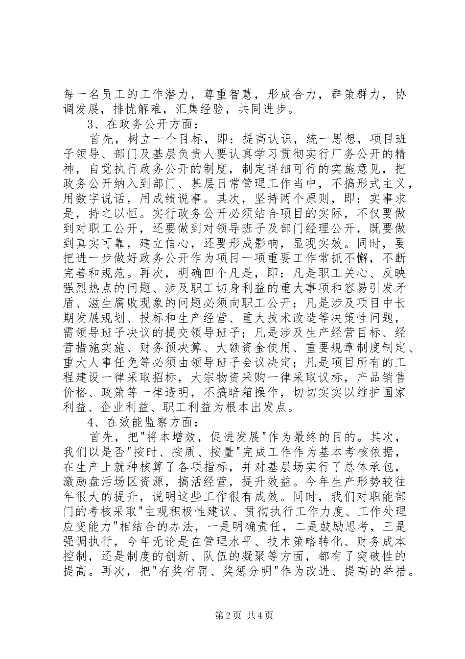 企业人员廉洁从业自查报告_第2页