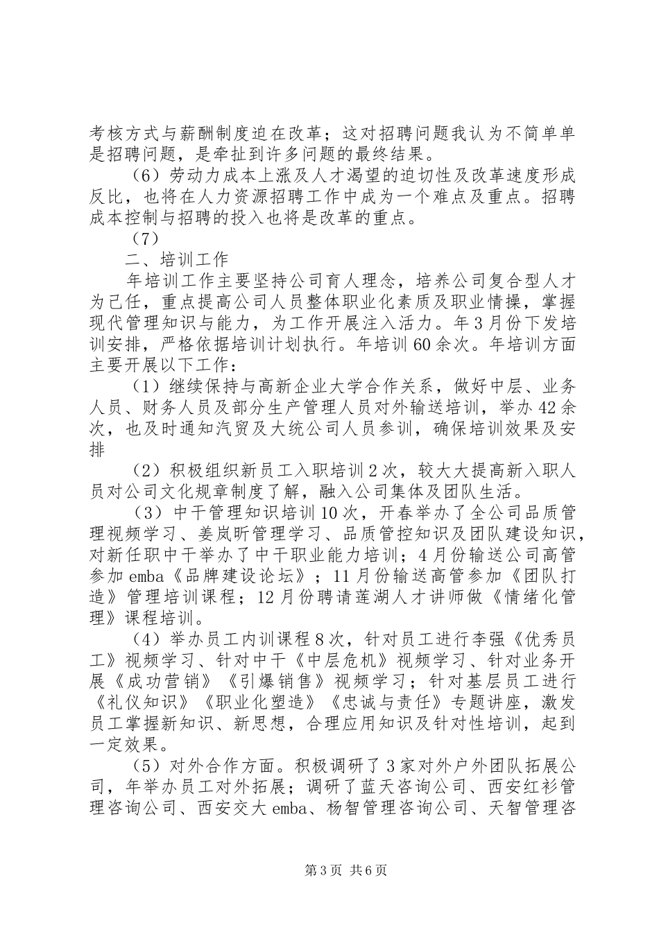 企业人力资源年底工作汇报_第3页