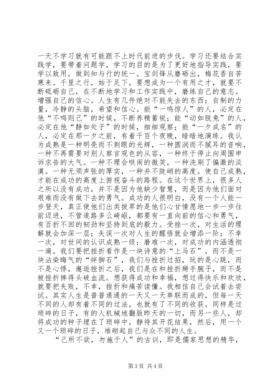 企业中层管理工作汇报_第3页