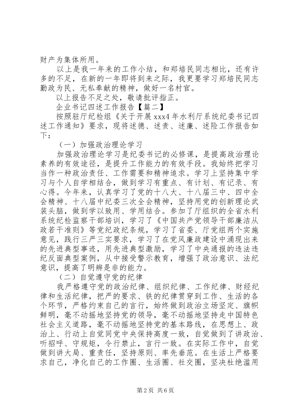企业书记四述工作报告_第2页
