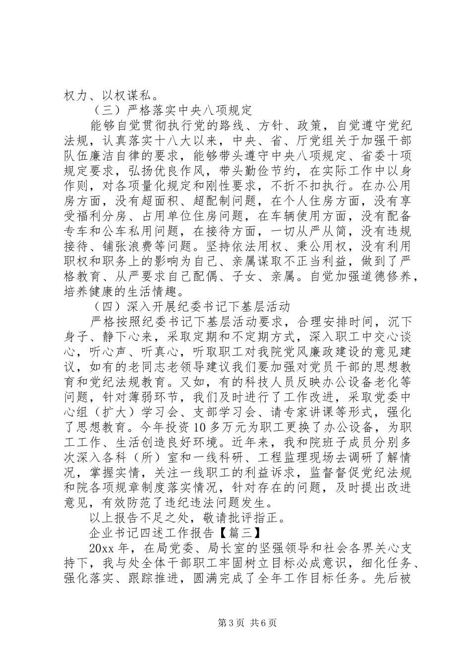 企业书记四述工作报告_第3页