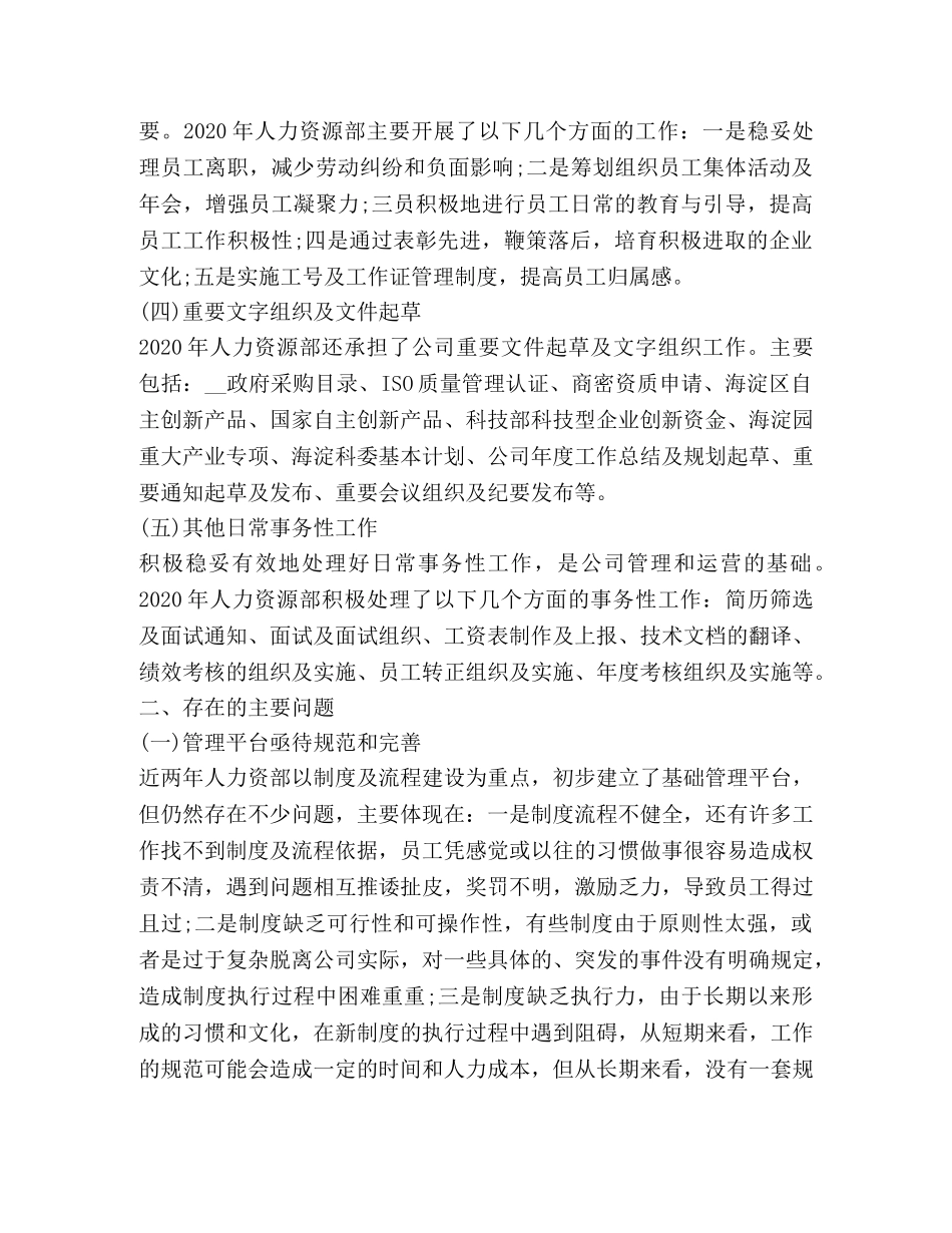 人力资源顾问工作总结新版 _第2页