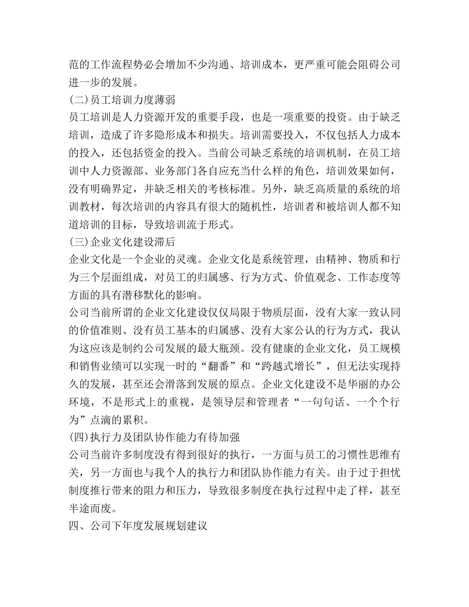 人力资源顾问工作总结新版 _第3页