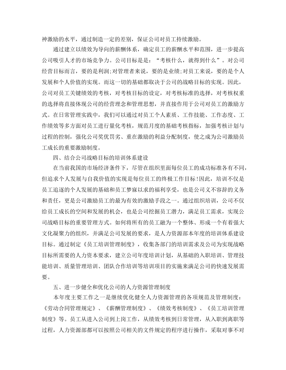 人力资源部（HR）工作计划 _第2页