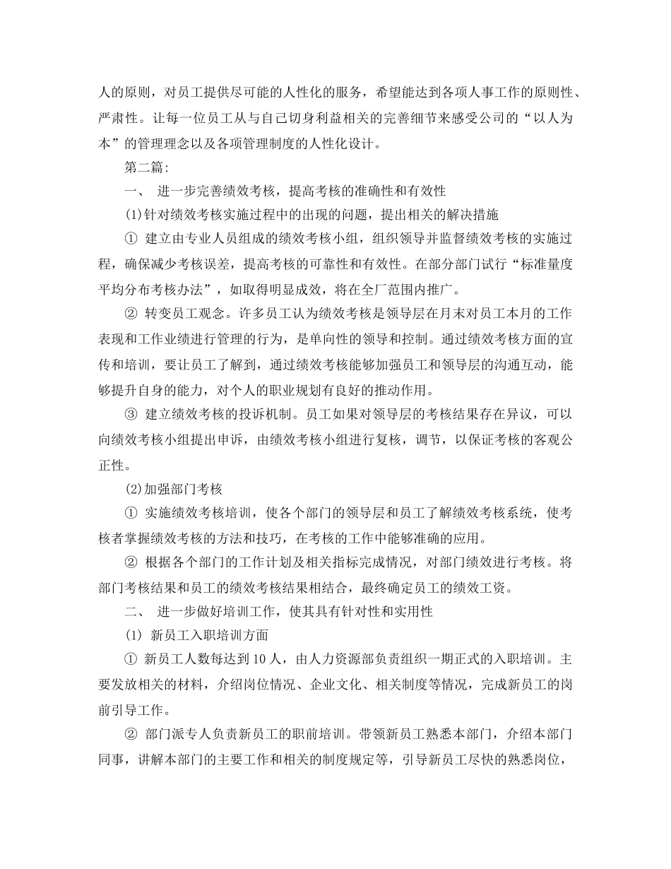 人力资源部（HR）工作计划 _第3页