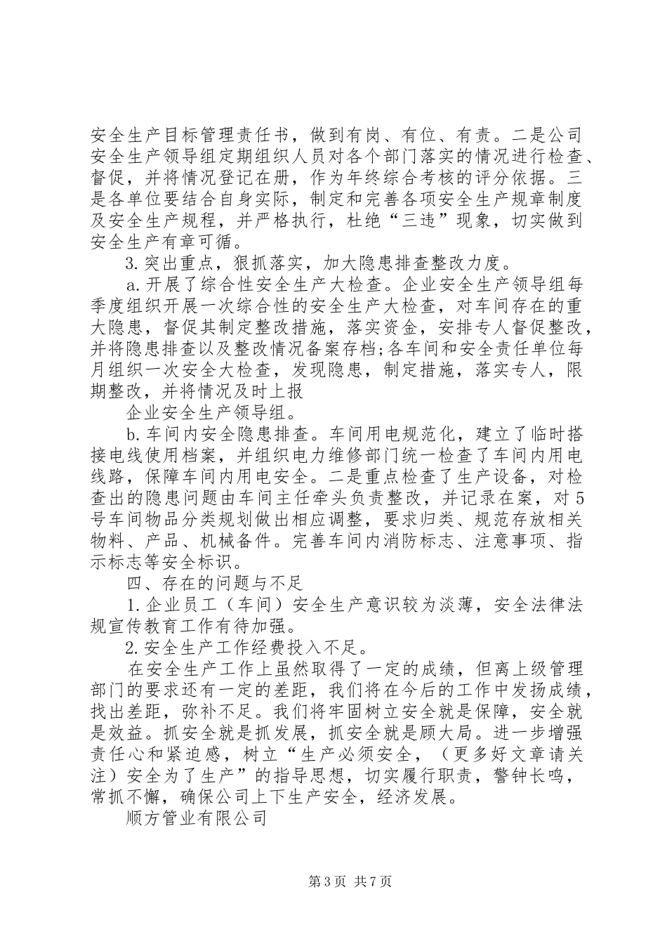 企业个人自查自纠报告(精选多篇)_第3页