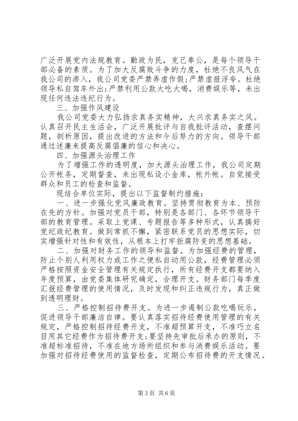 企业个人廉洁自查报告_第3页