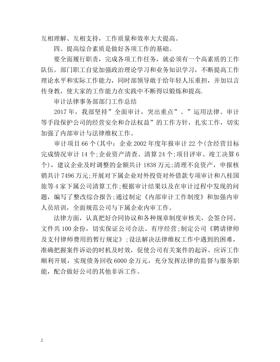 人力资源部部门工作总结 _第2页