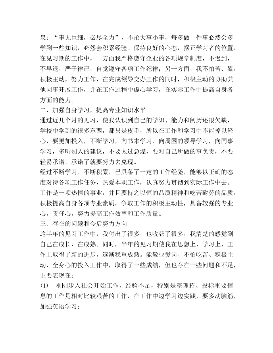 人力资源部见习期满工作总结 _第2页