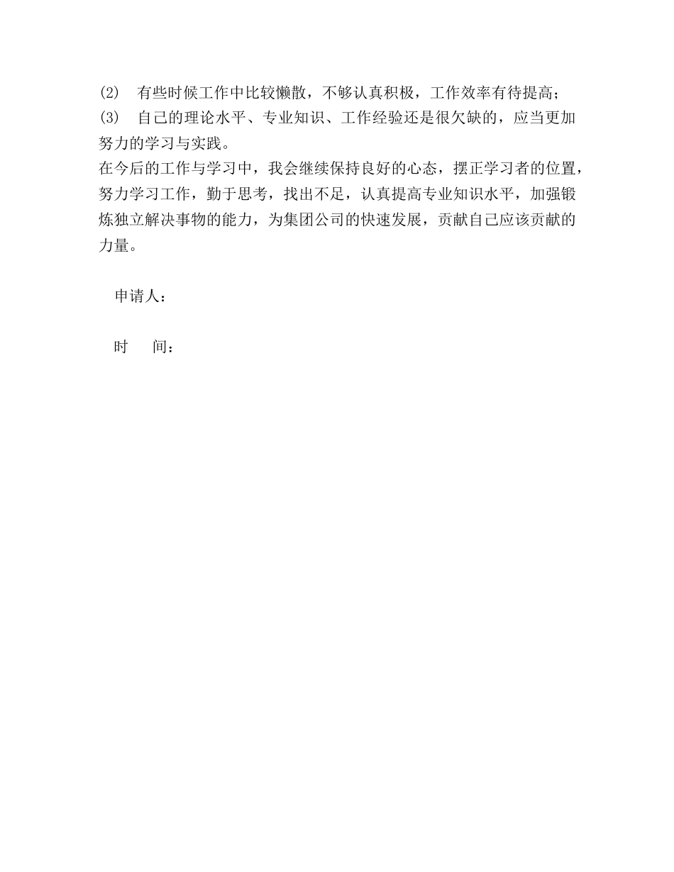 人力资源部见习期满工作总结 _第3页