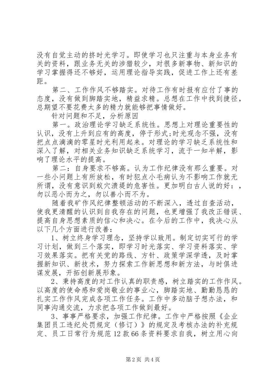 企业个人廉洁自律自查工作汇报两篇_第2页