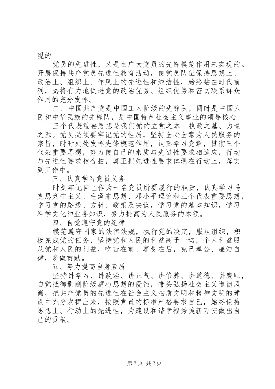 企业两学一做自查报告模板_第2页