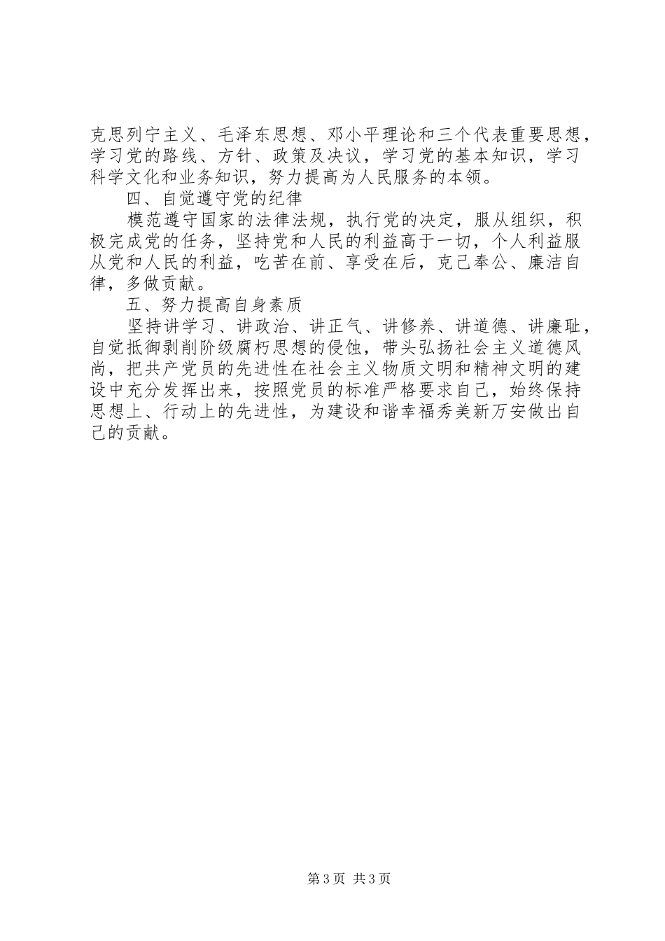 企业两学一做自查报告范文_第3页