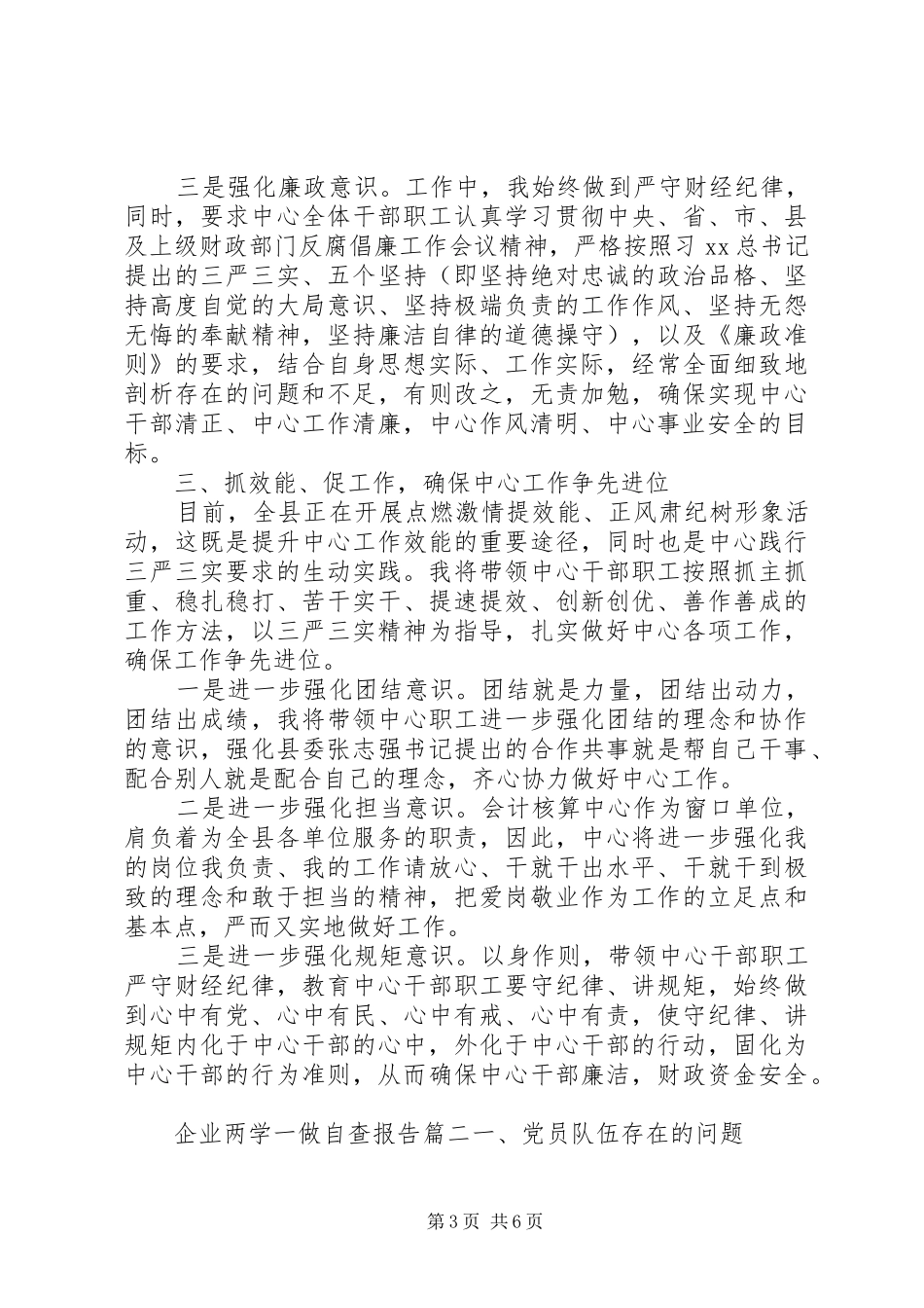 企业两学一做自查报告_第3页