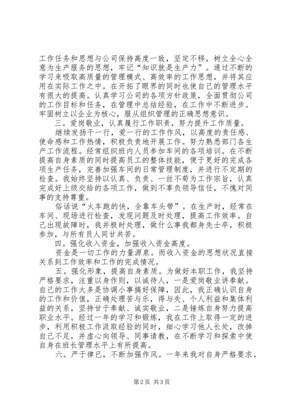 企业个人XX年年底工作学习报告_第2页