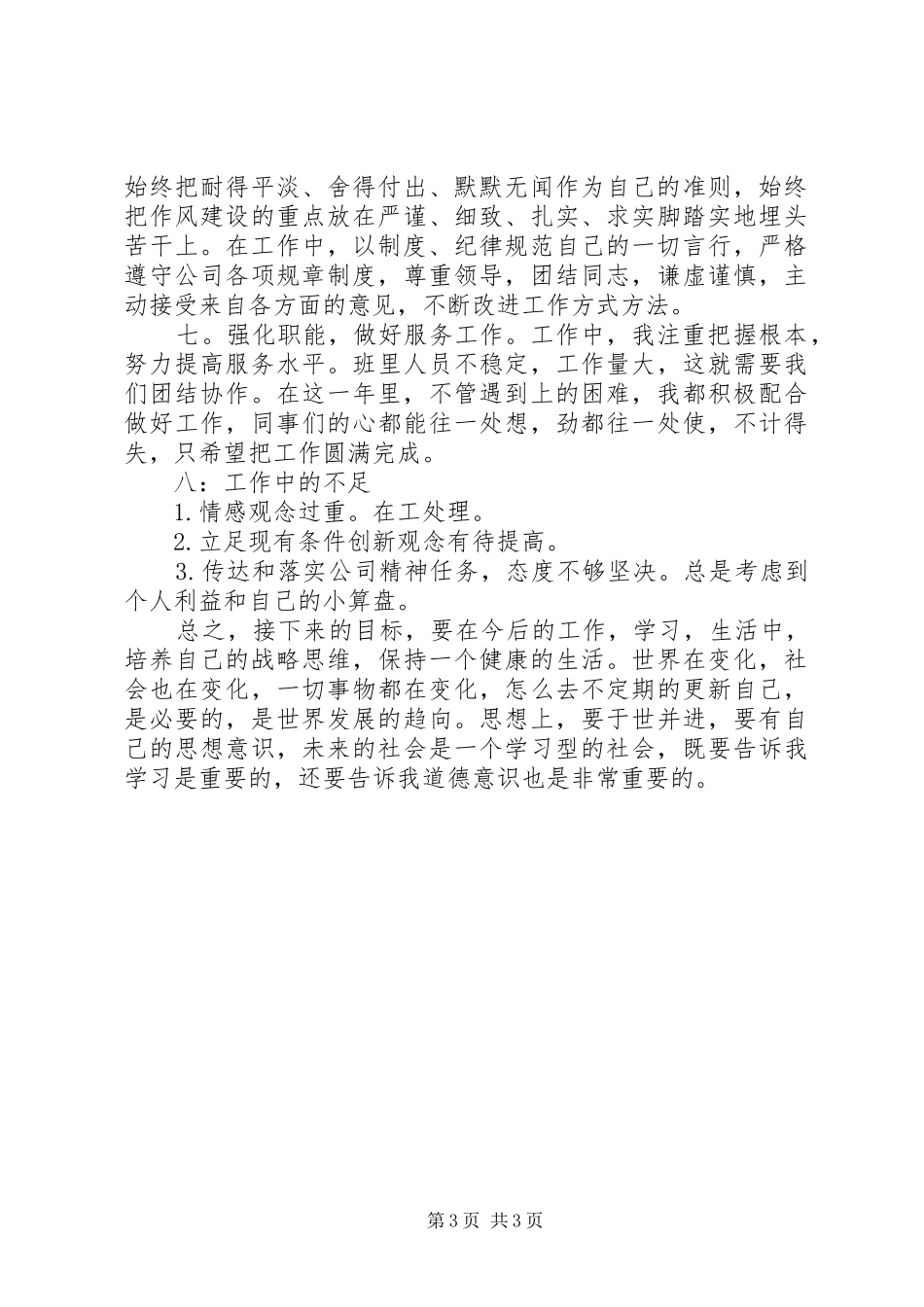 企业个人XX年年底工作学习报告_第3页