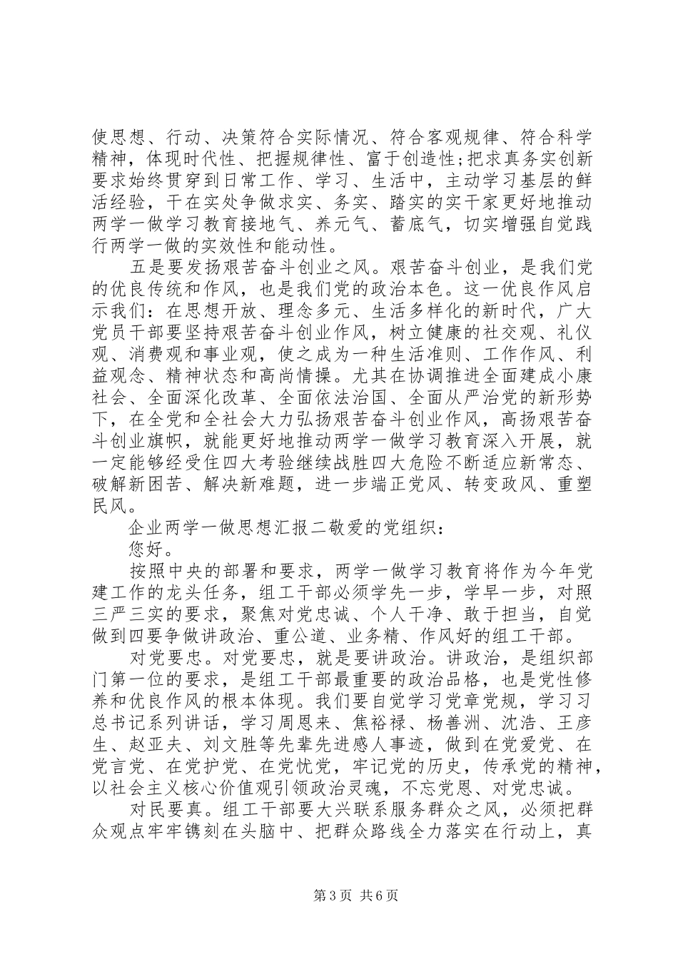 企业两学一做思想汇报_第3页