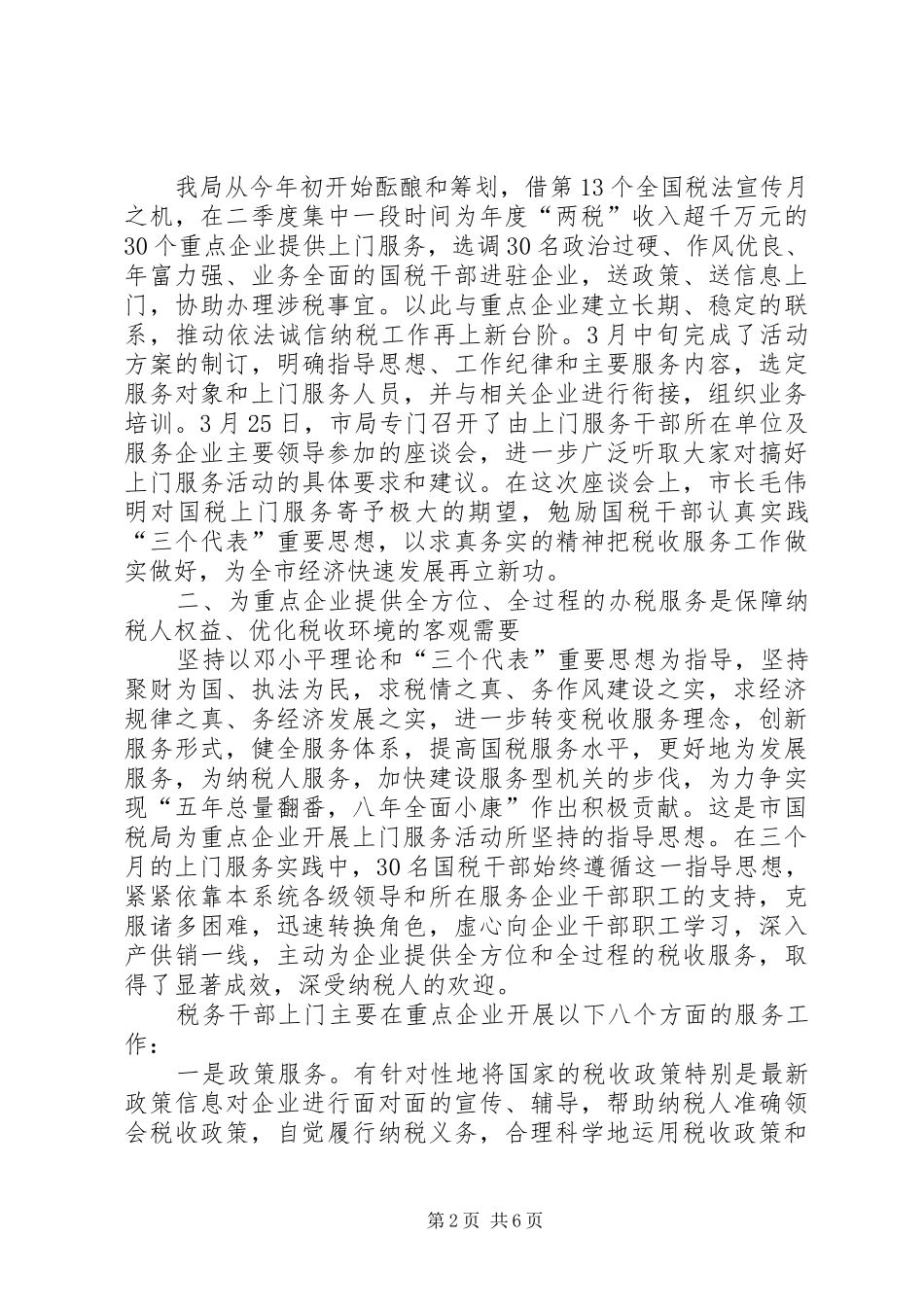 企业上门服务报告_第2页