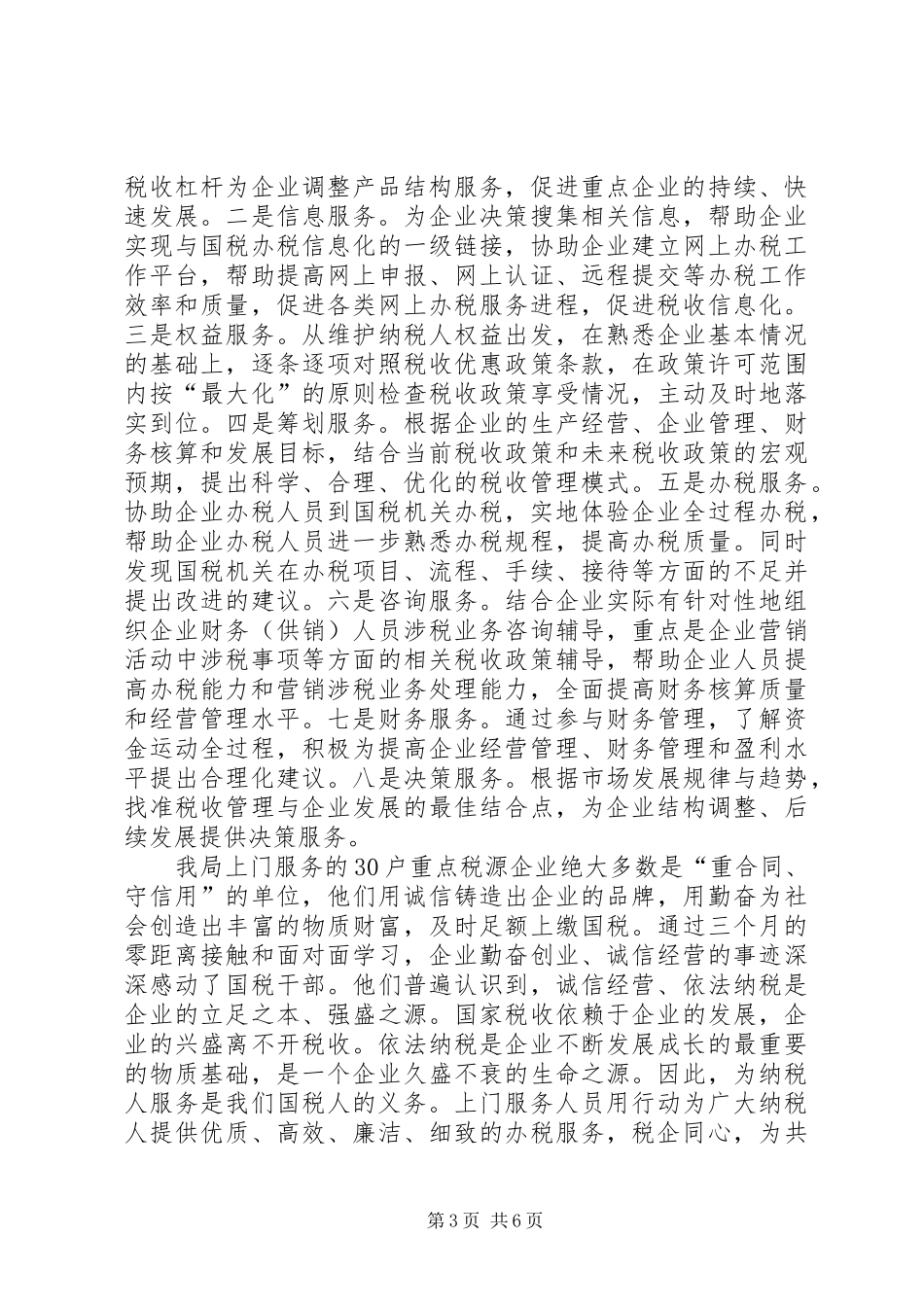 企业上门服务报告_第3页